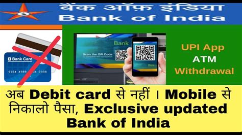 No charge on bill payment via bank accounts. Without Debit card money withdrawal from ATM machine Big updated on Bank of India free money ...