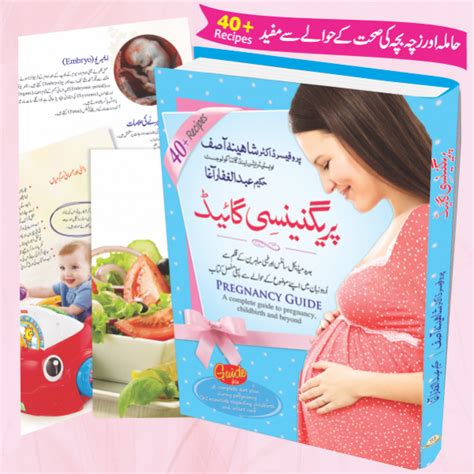 Maybe you would like to learn more about one of these? Pregnancy Guide Book In Urdu Pdf - PregnancyWalls