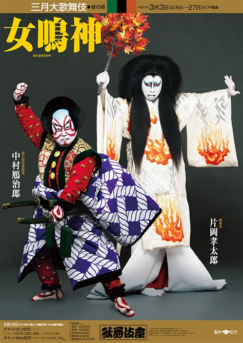 『三月大歌舞伎 』彩り豊かな人気狂言が並ぶ 弥生の歌舞伎座 | ローチケ演劇宣言!