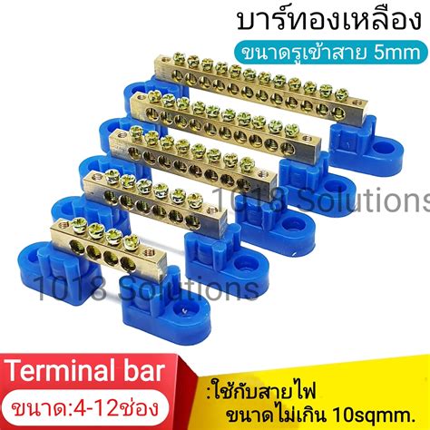 เทอร์มินอลบาร์ Terminal Bar บาร์กราวด์ 6x9mm ทองเหลือง บาร์นิวทรัล