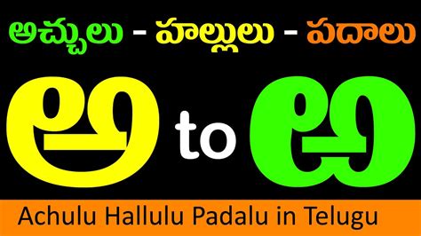 Aksharalu In Telugu Telugu Varnamala Telugu Letters Achullu