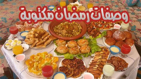 وصفات رمضانية