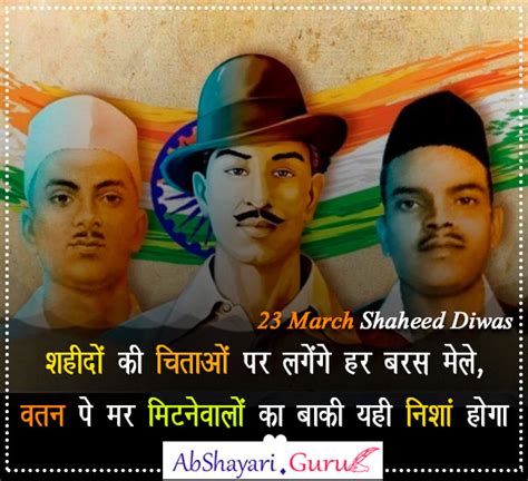 The day, in particular, pays tribute to bhagat singh, sukhdev thapar, and shivaram rajguru who died on march. 23 march shaheed diwas shayari in hindi Archives - Ab ...