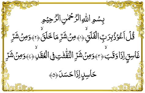 Surat Al Falaq Juz Amma Bacaan Lengkap Tulisan Arab Latin Dan Images And Photos Finder