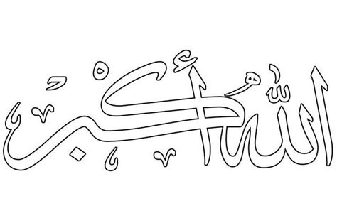 Colouring 2 Arabic Calligraphy Art Calligraphy Art Calligraphy Wall Art