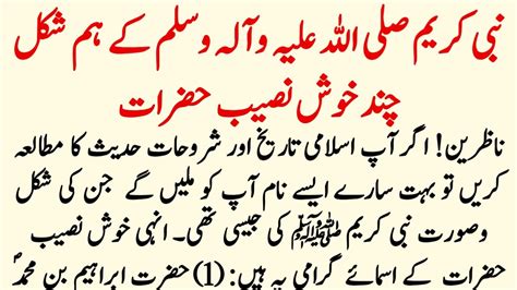 Hazrat Muhammad Saw Ke Ham Shakal Sahaba E Kiram R A Prophet Muhammad