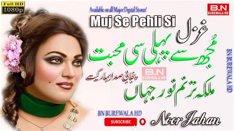 Muj Se Pehli Si Muhabat Noor Jehan New Songs Madam Noor Jahan