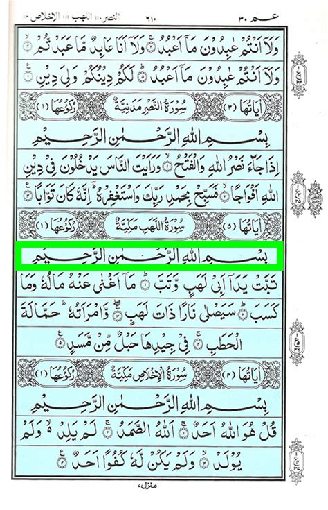 Surah Masad Quran Surah Al Masad سورة الـمسد Online Equranacademy
