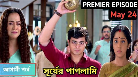 Episode 338 Review Part 1 Anurager Chowa Today Episode অনুরাগের ছোঁয়া আজকের পর্ব ২৪ মে