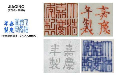 Qing Dynasty Marks Antiques And Baijiu Chinese Pottery Pottery Marks Chinese Ceramics