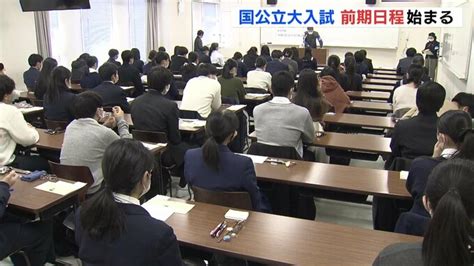 「勉強してきたことを出しきりたい」志願者は広島県内6300人 国公立大学2次試験前期日程始まる Tbs News Dig