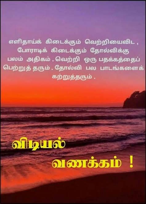Pin By Barthasarathy Couppoussamy On காலை வணக்கம் Reality Quotes
