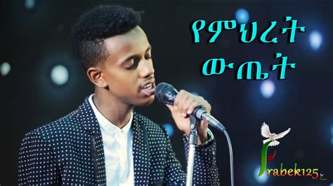 Yemeret Wetet Yakob Million New Amazing Amharic