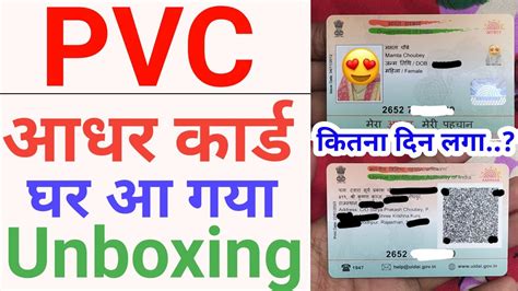 Pvc Aadhar Card Unboxing Video 2023 Pvc Aadhar Card Review Pvc