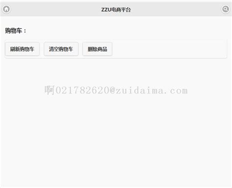 Jquery Mobile实现简单的购物平台 代码 最代码