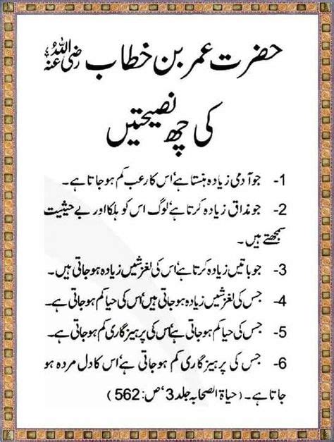Advices Of Hazrat Umar R A Urdu Quotes Imam Ali Quotes