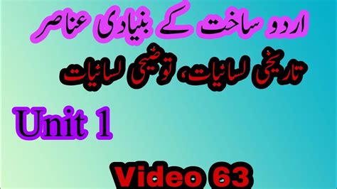 Urdu Adaburdu Sakht K Bunyadi Anasirurdu Linguisticsvid 63 By Teach