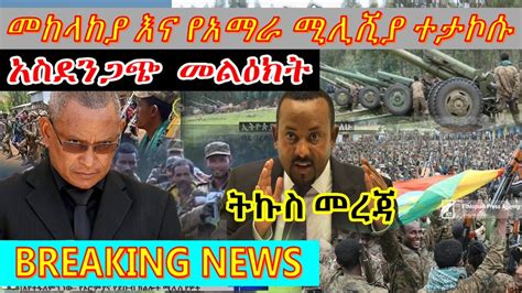 Dw Amharic Today Ethiopia አስደንጋጭ ሰበር ዜና September 8 2021 Youtube