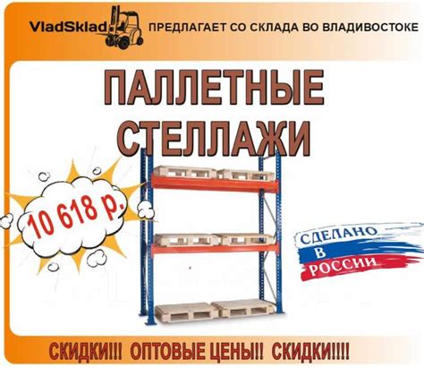 Основные причины выбора паллетных бортов. Паллетные стеллажи - Оборудование для бизнеса во Владивостоке