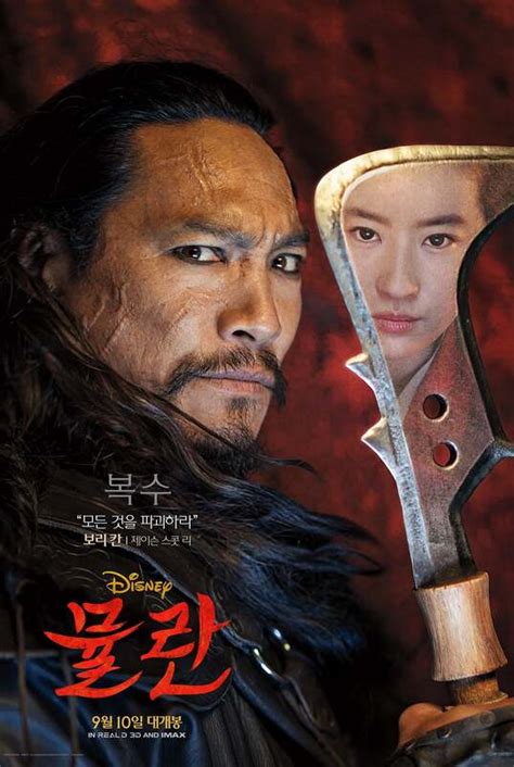 Mulan 2020 Korean Cast Charguigou