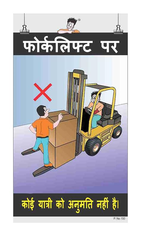 Posterkart Forklift Safety Poster No Passengers Hindi 66 Cm X 36