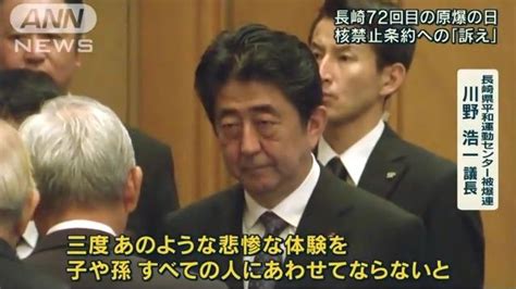 9日報ステ 長崎式典で「総理、あなたはどこの国の総理ですか？」と。 薄荷らぼ。 楽天ブログ