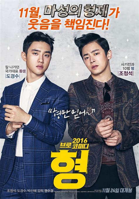 Watch my annoying brother movie online. My Annoying Brother (Korean Movie - 2016) - 형 @ HanCinema ...