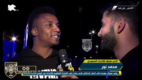 وغسيل الكلى الذي يتطلب خروج الدم لتنقيته ثم رجوعه مرة أخرى مع إضافة مواد كيماوية وغذائية كالسكريات والأملاح وغيرها إلى الدم يعتبر مفطّرا. تصريح الأسطورة محمد نور | برنامج الدوري مع وليد. - YouTube