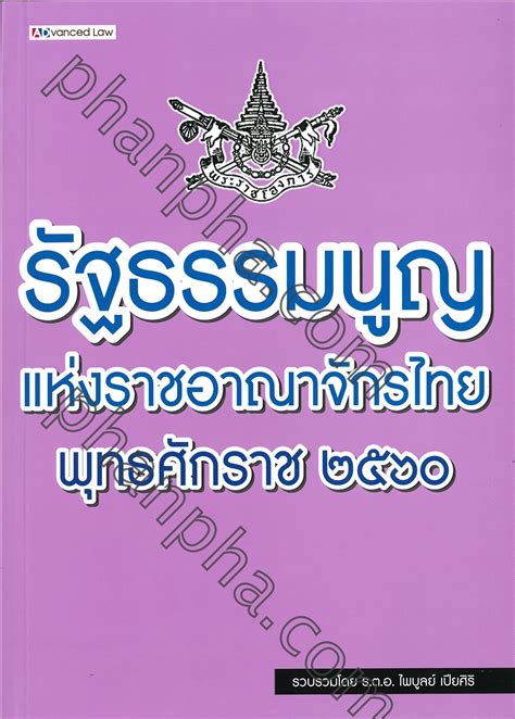 รัฐธรรมนูญฉบับนี้เป็นฉบับที่ 19 (หากนับรวมฉบับชั่วคราวที่เคยใช้บังคับด้วย โดยไม่นับรวมการแก้ไขเพิ่มเติม) มีทั้งหมด 48 มาตรา. รัฐธรรมนูญแห่งราชอาณาจักรไทย พุทธศักราช ๒๕๖๐ | Phanpha ...