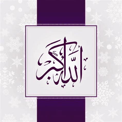 بِسْمِ الله اللّھُمَّ إِنِّي أَعوذُ بِكَ مِنَ الْخُبْثِ وَالْخَبائِث. الله أكبر