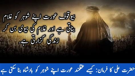 Bewakoof Aurat Ki Pehchan Hazarat Ali Quotes Islamic Hub YouTube