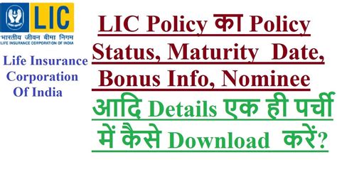 How To Download Lic Policy Details On Mobile Lic Policy Status Youtube