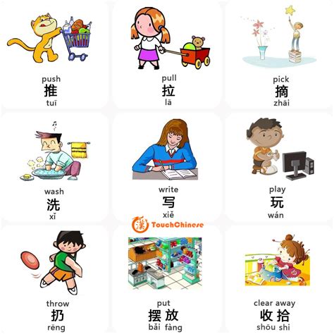 Mandarin Chinese Words List Verbs 3 Touchchinese