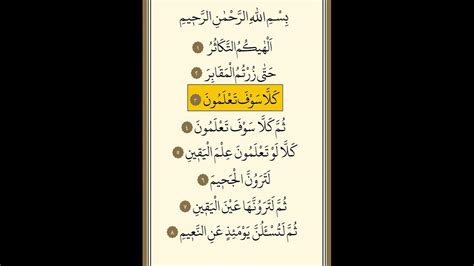 Surah At Takasur Full Surah At Takasur Full Hd Arabic Text Quran