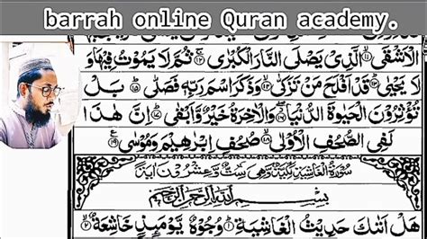 Surah Aala Surah Al Aala Full Hd Arabic Text Accent Recitation