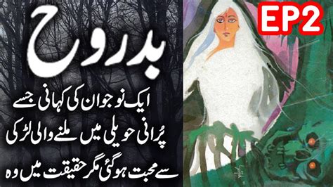 Badrooh Episode 2 Purani Haveli Ka Raaz Horror Urdu Story Youtube