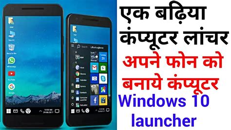 Windows 10 Launcher Best Computer Launcher For Android Youtube
