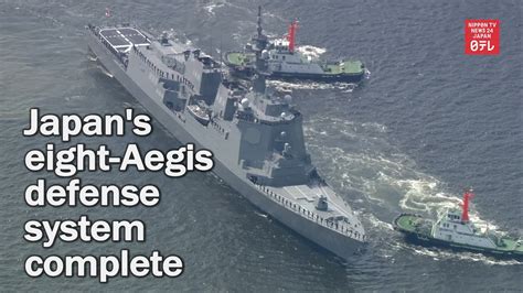Japans Eight Aegis Defense System Complete Youtube