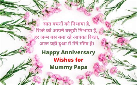 Marriage Anniversary Wishes For Mummy Papa In Hindi Archives Jokes Images