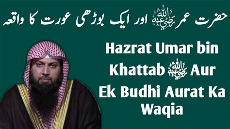 Hazrat Umar Ra Aur Ek Budhi Aurat Ka Waqia By Qari Sohaib Ahmed Meer