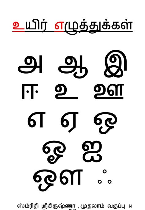 Tamil Letters Practice For Kids