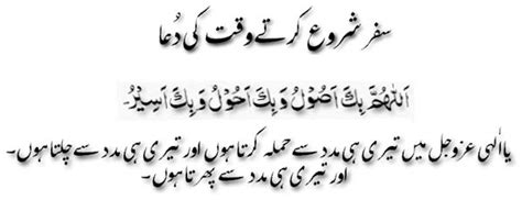 DUA & WAZAIF: Safar KI Dua