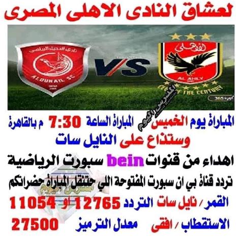فيديو | بخطأ قاتل من أنيانجو. عشاق الاهلى شاهد ملخص وهدف حسين الشحات فى مرمى الدحيل ...