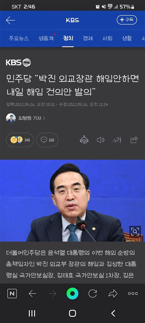 민주당 “박진 외교장관 해임안하면 내일 해임 건의안 발의” 정치시사 에펨코리아