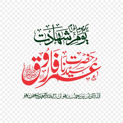 Calligraphy Vector Design Images Youme Shahadat Hazrat Umer