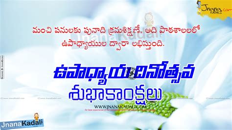 It is day to show respect to your teacher, guru. Beautiful Telugu Happy Teacher's Day Kavithalu Nice ...