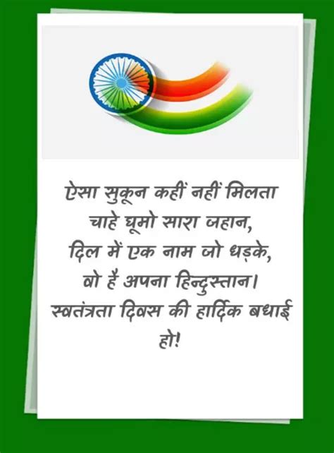 15 august shayari independence day images happy independence day photos independence day hd