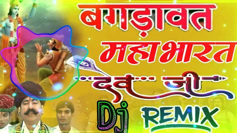 Dj remix terbaru full bass!!!play,unity,calma,set fire to the rain, burn mp3 duration 27:11 size 62.22 mb / lindatri admojo 4. बगड़ावत महाभारत Dj Mix song !! DJ full Bass Remix 🌕 Devji ...