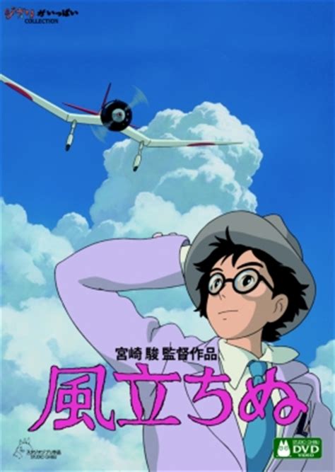 516 843 просмотра • 3 окт. 風立ちぬ : ジブリ | ローチケHMV - VWDZ-8164