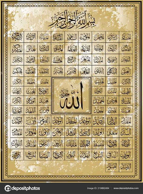 99 Names Of Allah Stock Vector Image By ©zamir222333 219862484
